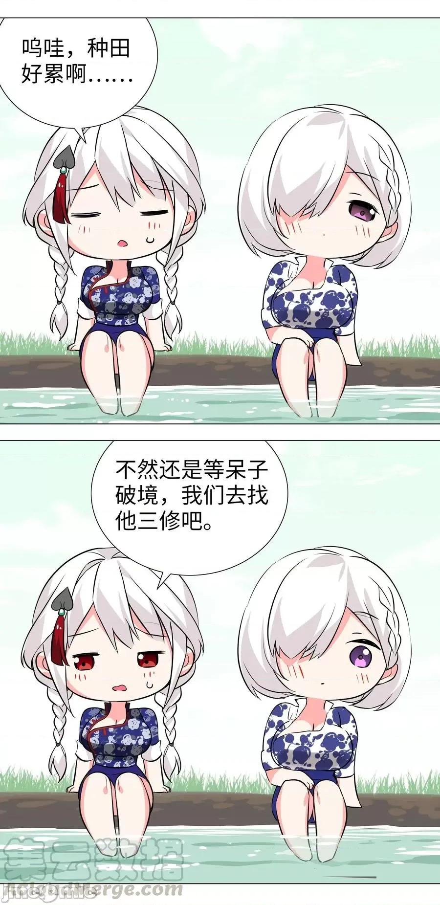 妹子太多，隻好飛升了 妹子太多，隻好飛升了033 吾名為，勇者！.zip 第82页