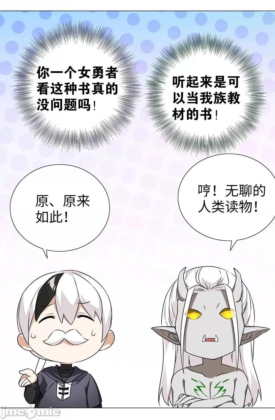 妹子太多，隻好飛升了 妹子太多，隻好飛升了034 咕，殺了我！.zip 第23页