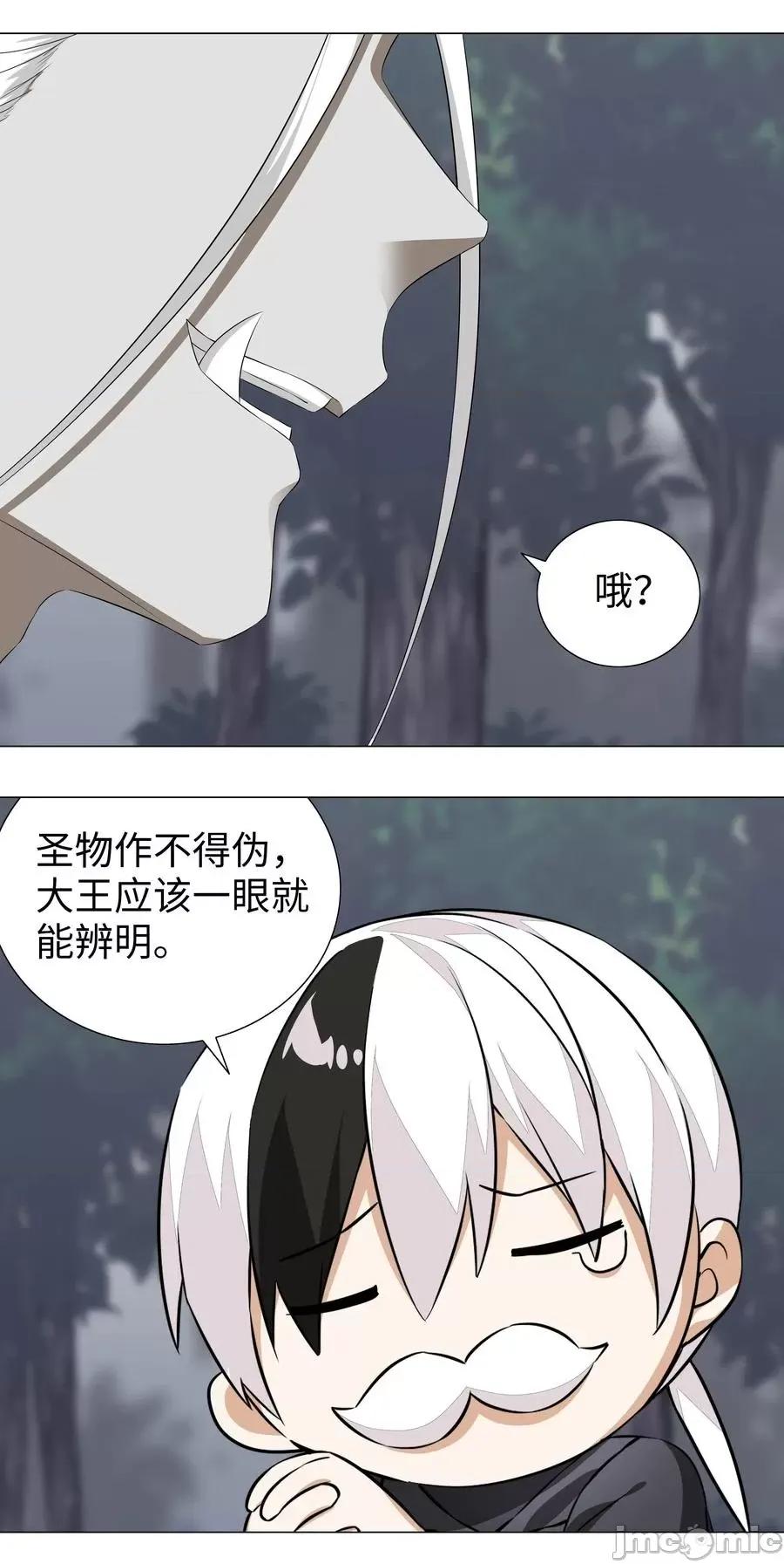 妹子太多，隻好飛升了 妹子太多，隻好飛升了034 咕，殺了我！.zip 第31页