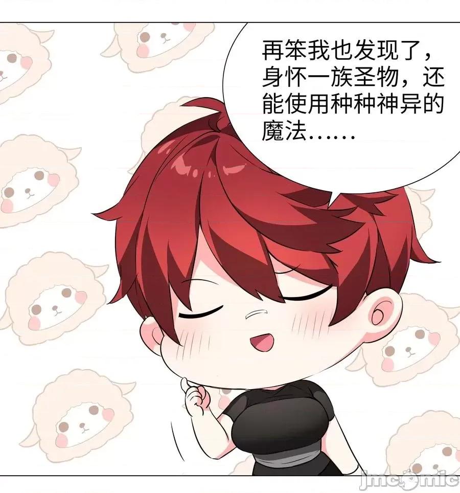 妹子太多，隻好飛升了 妹子太多，隻好飛升了034 咕，殺了我！.zip 第44页