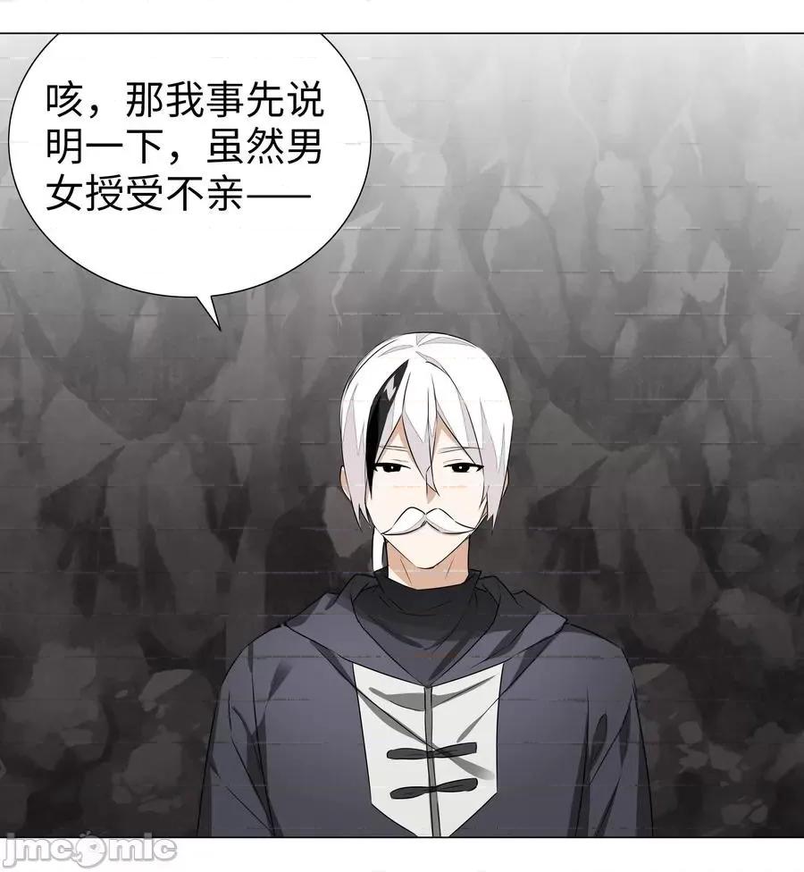 妹子太多，隻好飛升了 妹子太多，隻好飛升了034 咕，殺了我！.zip 第70页