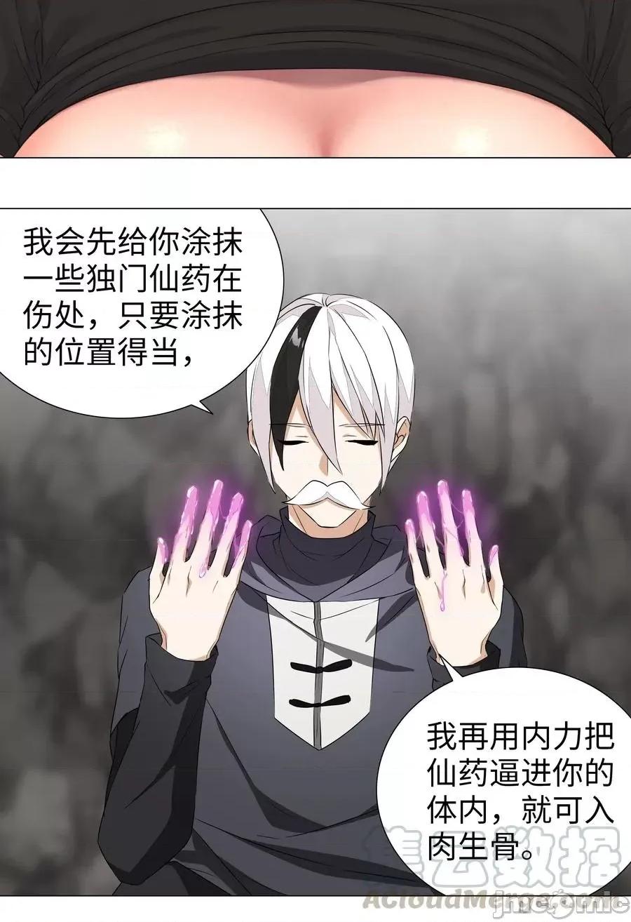 妹子太多，隻好飛升了 妹子太多，隻好飛升了034 咕，殺了我！.zip 第81页