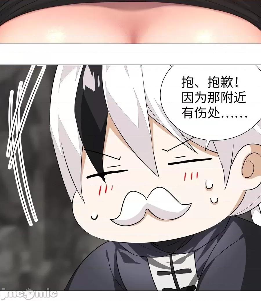 妹子太多，隻好飛升了 妹子太多，隻好飛升了034 咕，殺了我！.zip 第91页