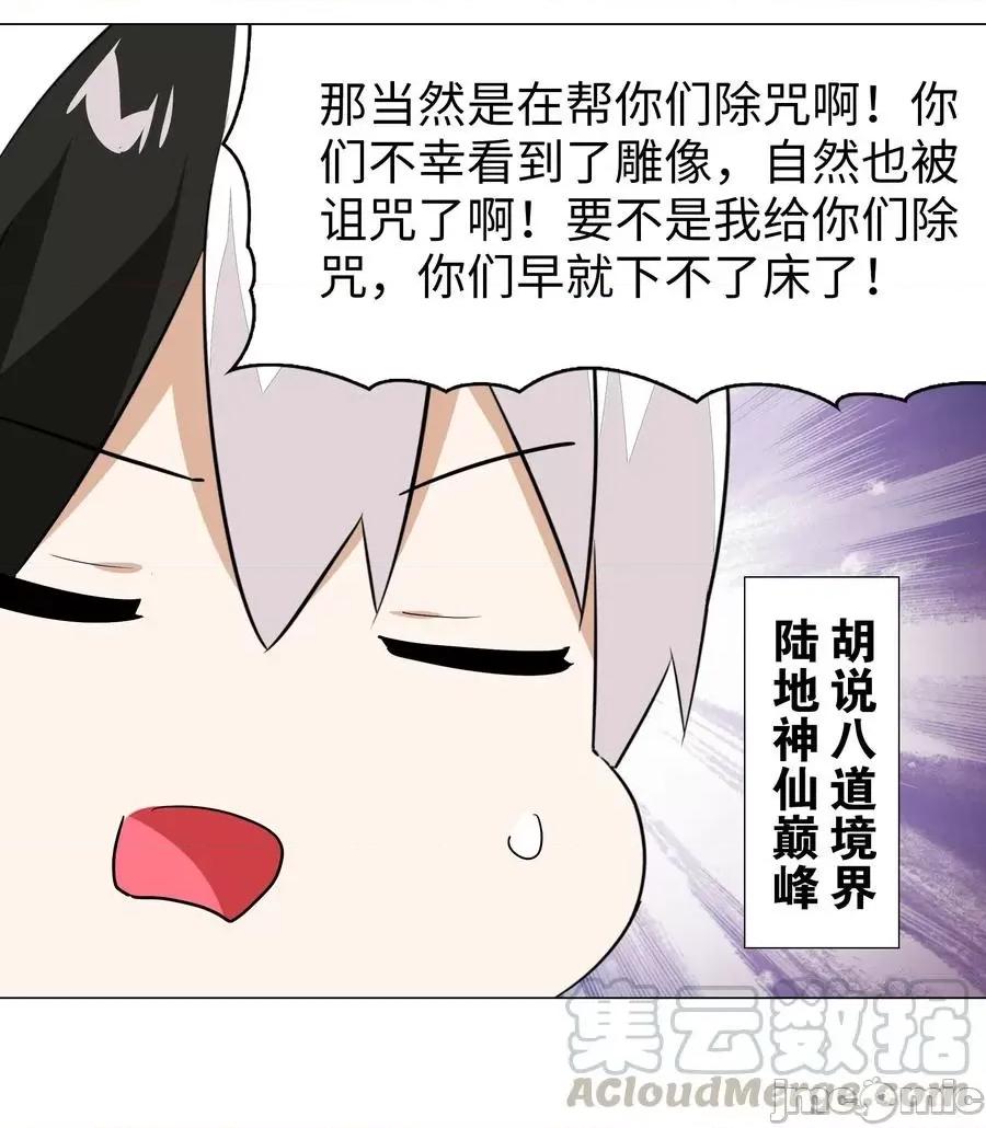 妹子太多，隻好飛升了 妹子太多，隻好飛升了035 我會很溫柔的.zip 第17页