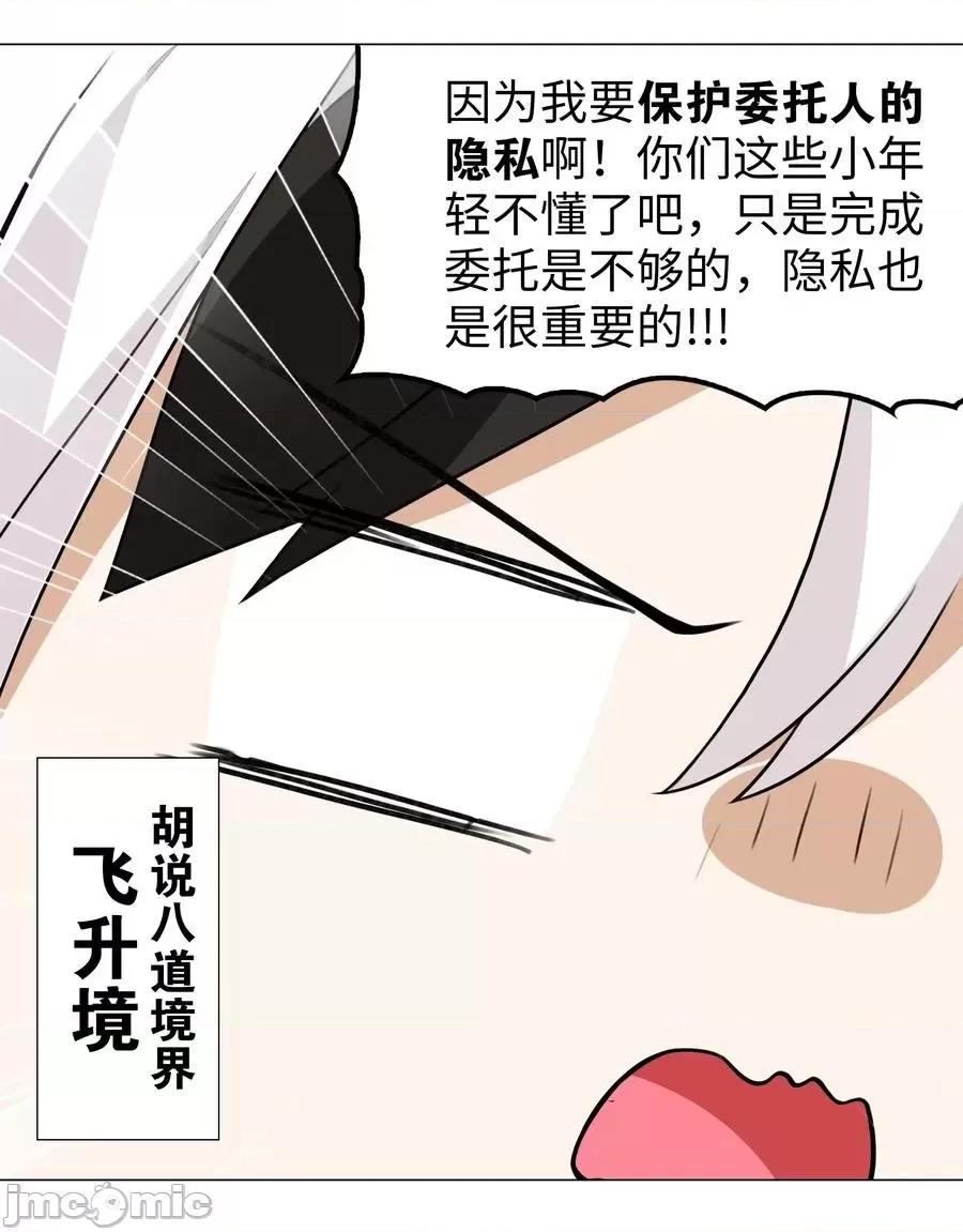 妹子太多，隻好飛升了 妹子太多，隻好飛升了035 我會很溫柔的.zip 第19页