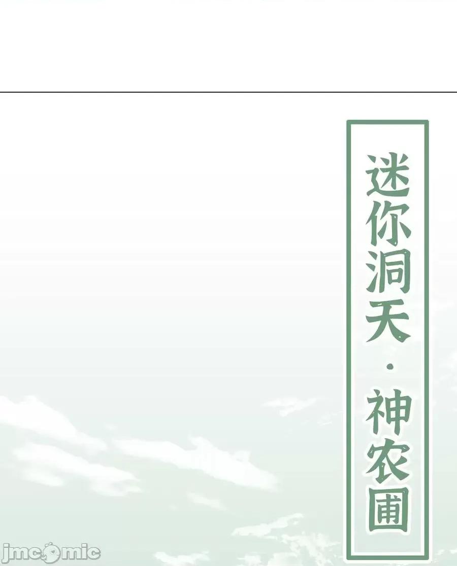 妹子太多，隻好飛升了 妹子太多，隻好飛升了035.5 洞天之內.zip 第2页