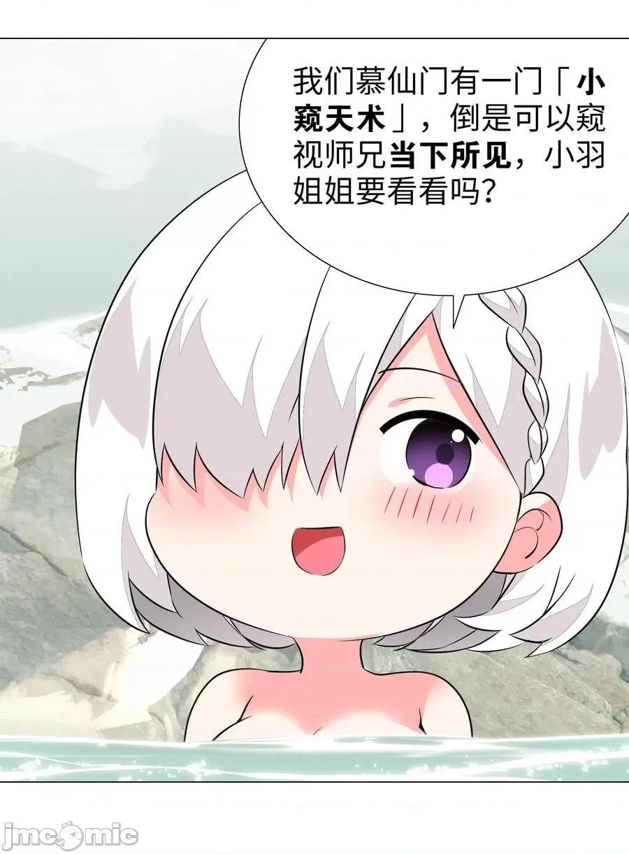 妹子太多，隻好飛升了 妹子太多，隻好飛升了035.5 洞天之內.zip 第8页