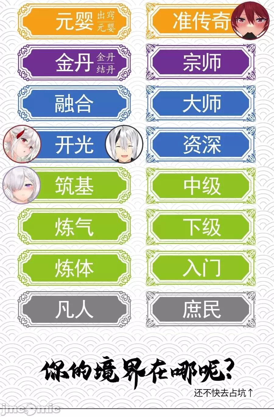 妹子太多，隻好飛升了 妹子太多，隻好飛升了035.5 洞天之內.zip 第18页