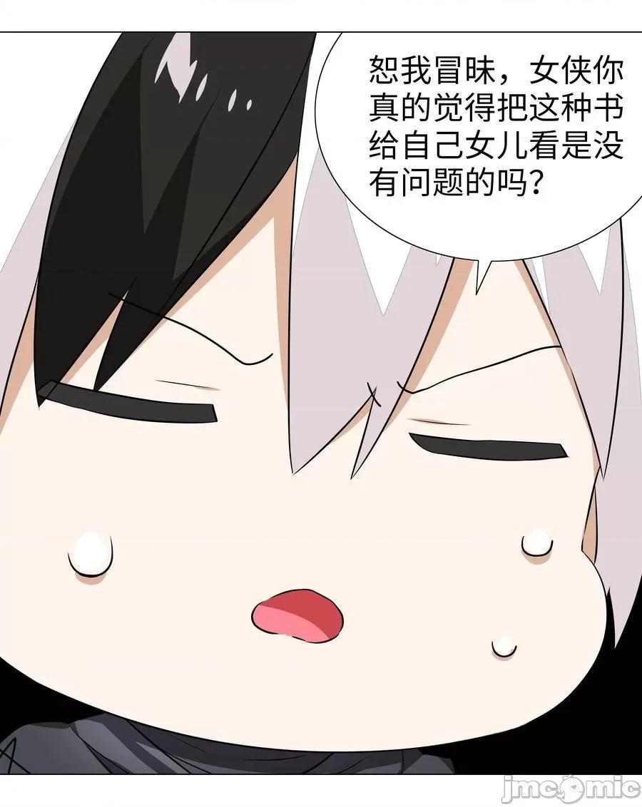 妹子太多，隻好飛升了 妹子太多，隻好飛升了036 女俠不要啊.zip 第11页