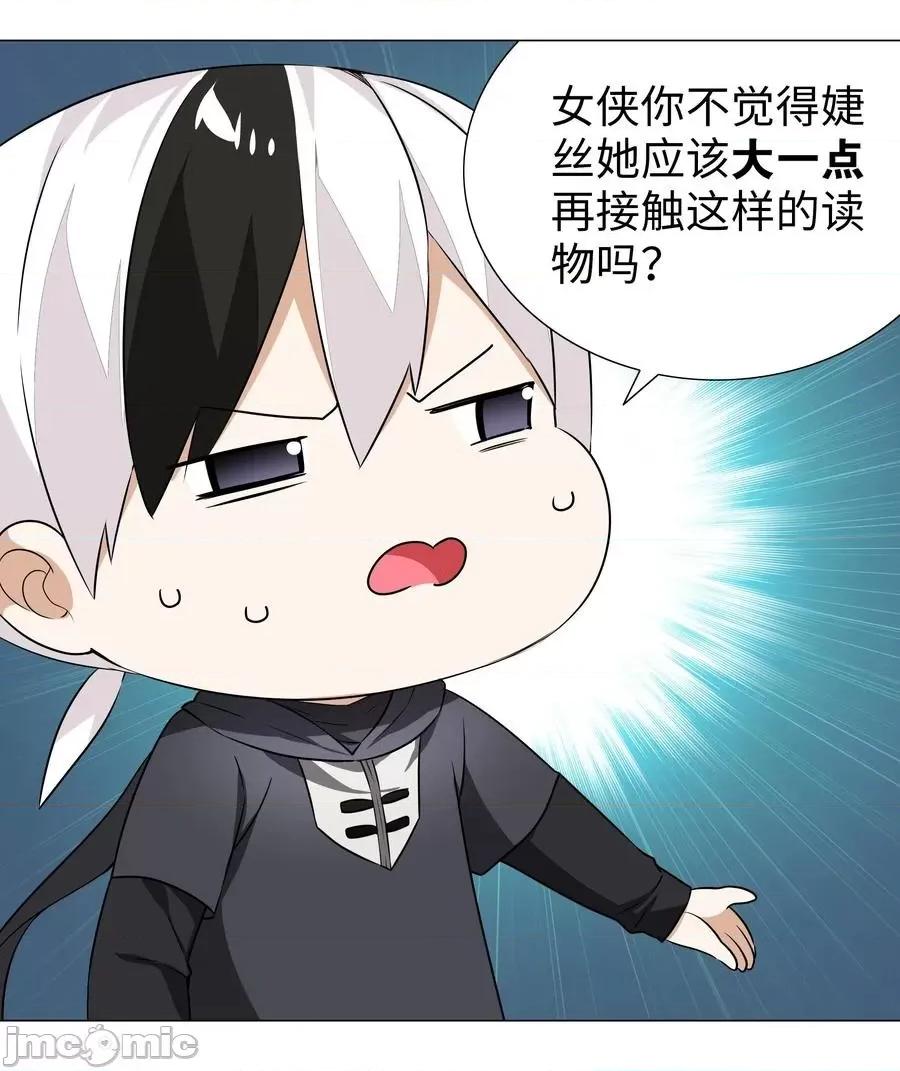 妹子太多，隻好飛升了 妹子太多，隻好飛升了036 女俠不要啊.zip 第14页