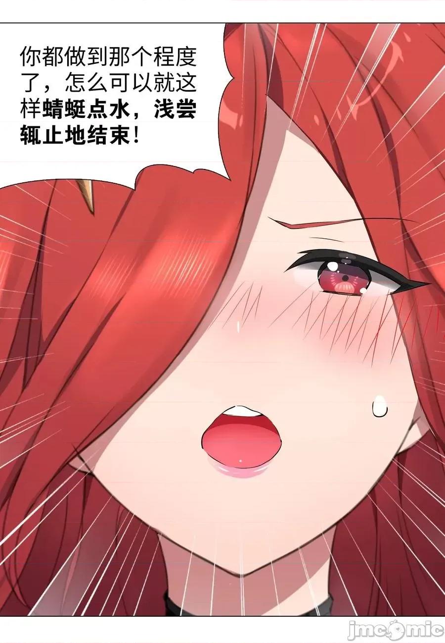 妹子太多，隻好飛升了 妹子太多，隻好飛升了036 女俠不要啊.zip 第23页