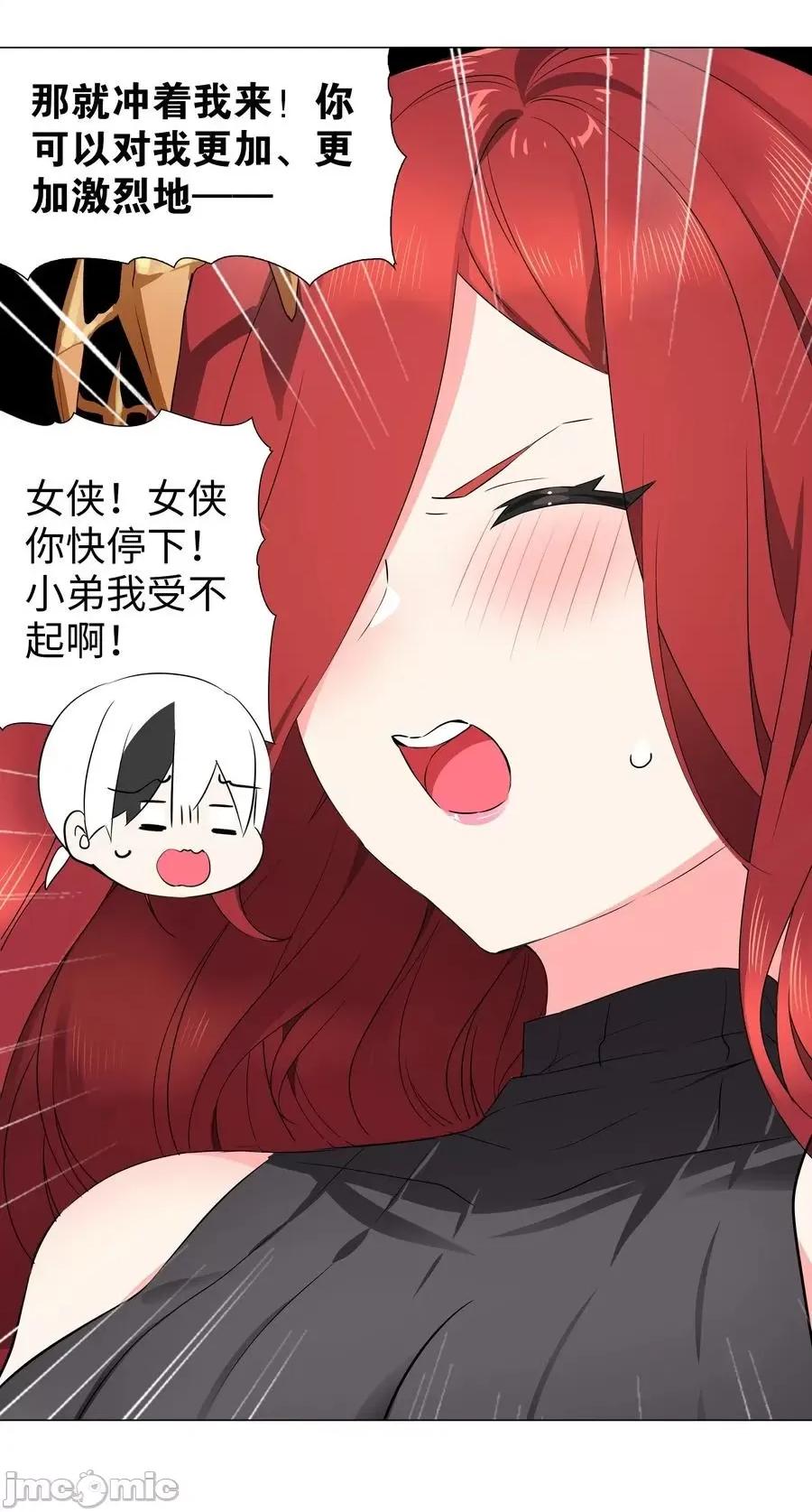 妹子太多，隻好飛升了 妹子太多，隻好飛升了036 女俠不要啊.zip 第26页