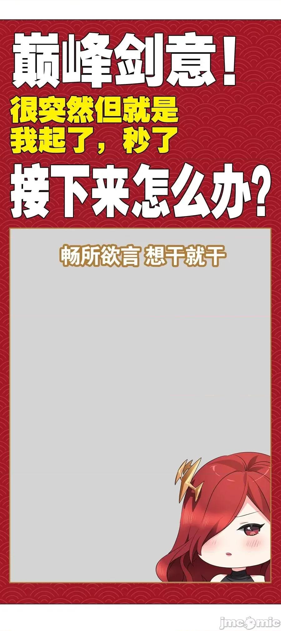 妹子太多，隻好飛升了 妹子太多，隻好飛升了036 女俠不要啊.zip 第74页