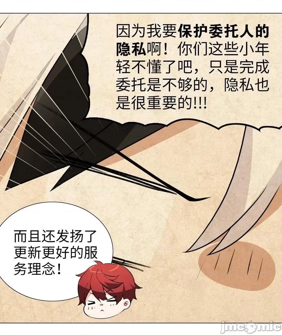 妹子太多，隻好飛升了 妹子太多，隻好飛升了037 咕，又殺了我！.zip 第11页