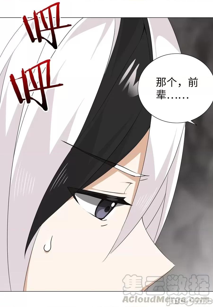 妹子太多，隻好飛升了 妹子太多，隻好飛升了037 咕，又殺了我！.zip 第33页
