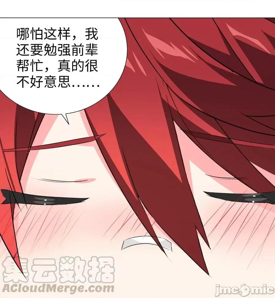 妹子太多，隻好飛升了 妹子太多，隻好飛升了037 咕，又殺了我！.zip 第45页