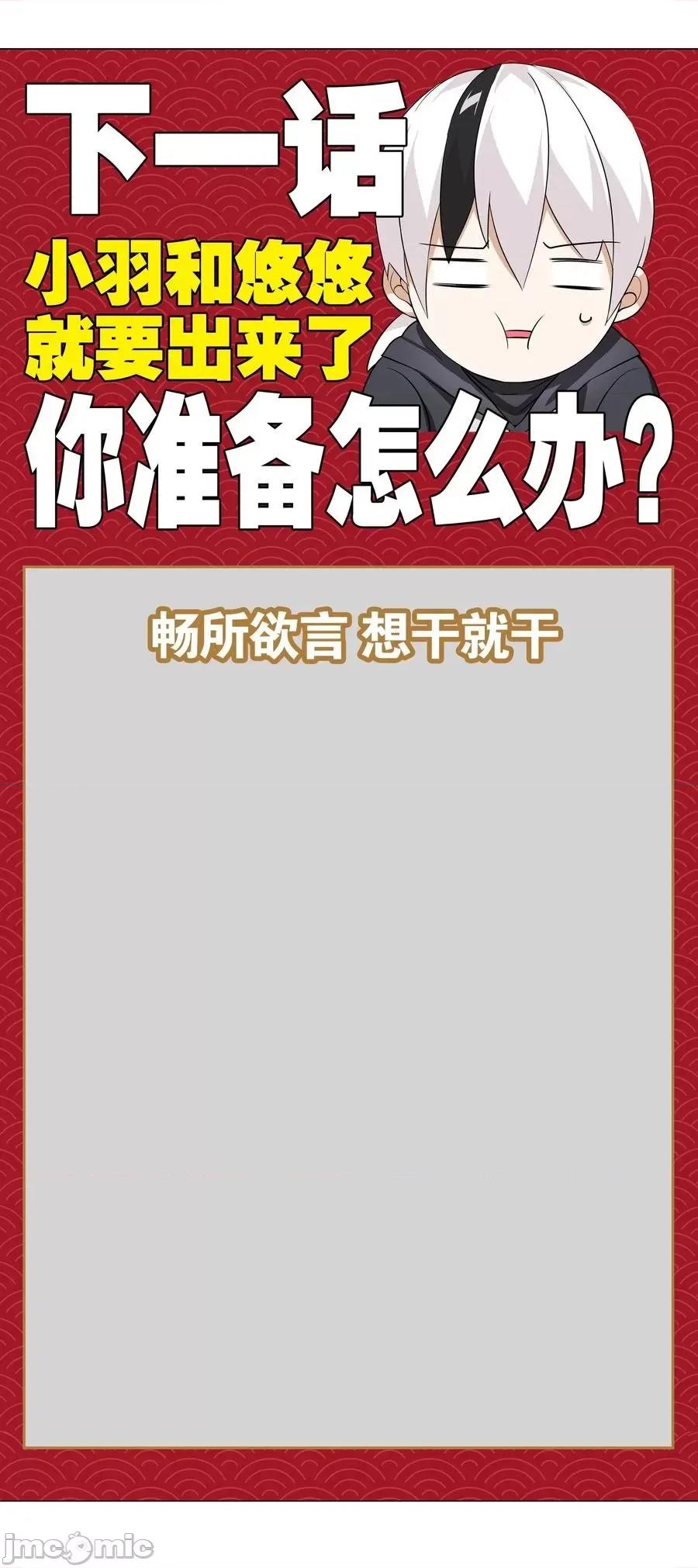 妹子太多，隻好飛升了 妹子太多，隻好飛升了037 咕，又殺了我！.zip 第118页