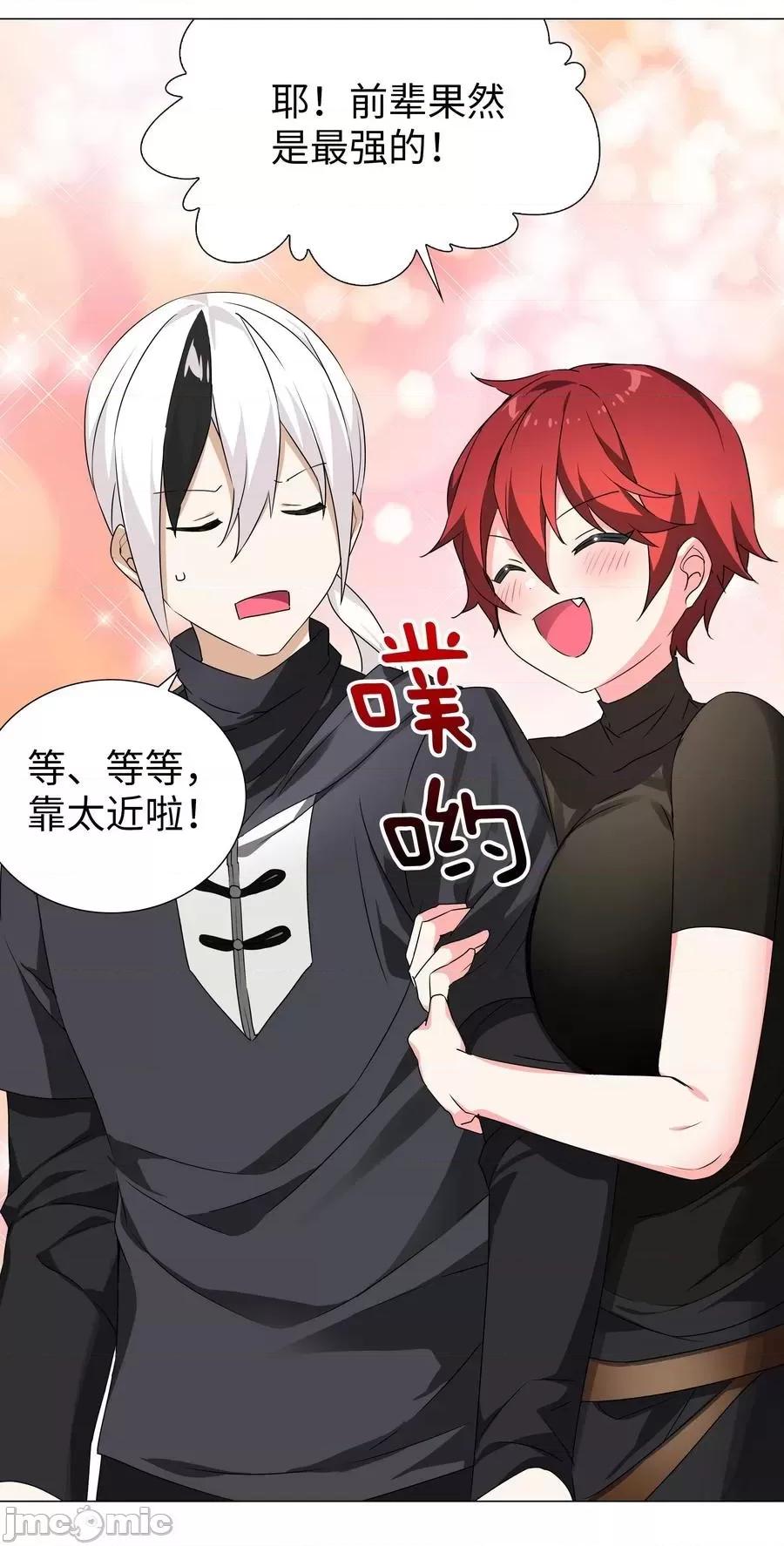 妹子太多，隻好飛升了 妹子太多，隻好飛升了038 乖，叫師娘.zip 第3页
