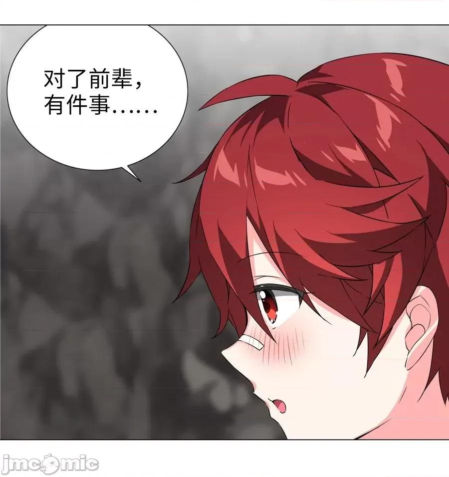 妹子太多，隻好飛升了 妹子太多，隻好飛升了038 乖，叫師娘.zip 第14页