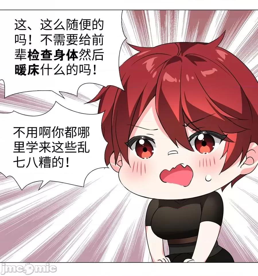妹子太多，隻好飛升了 妹子太多，隻好飛升了038 乖，叫師娘.zip 第23页