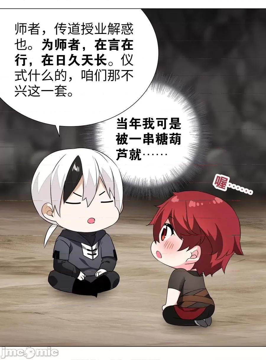 妹子太多，隻好飛升了 妹子太多，隻好飛升了038 乖，叫師娘.zip 第24页
