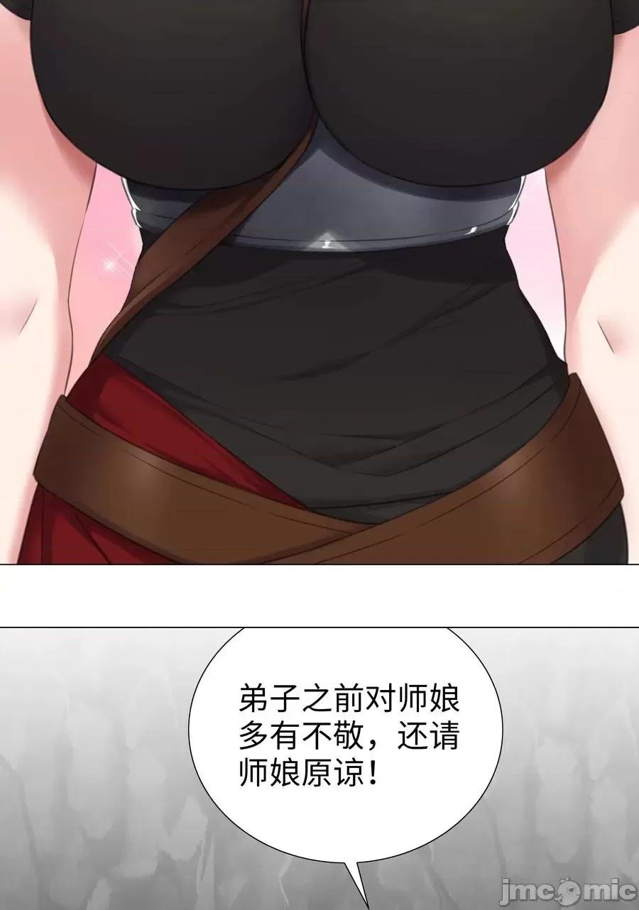 妹子太多，隻好飛升了 妹子太多，隻好飛升了038 乖，叫師娘.zip 第48页