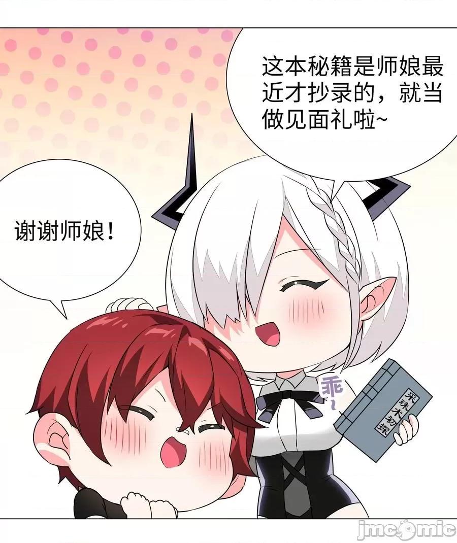 妹子太多，隻好飛升了 妹子太多，隻好飛升了038 乖，叫師娘.zip 第56页