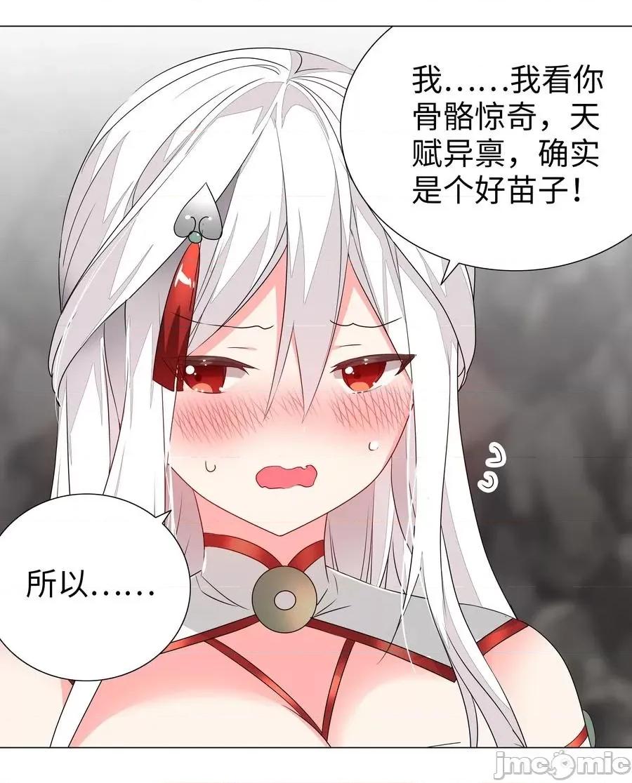 妹子太多，隻好飛升了 妹子太多，隻好飛升了038 乖，叫師娘.zip 第58页