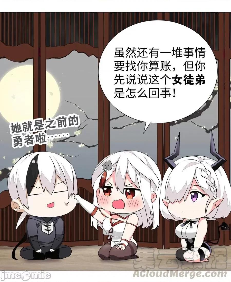 妹子太多，隻好飛升了 妹子太多，隻好飛升了038 乖，叫師娘.zip 第65页