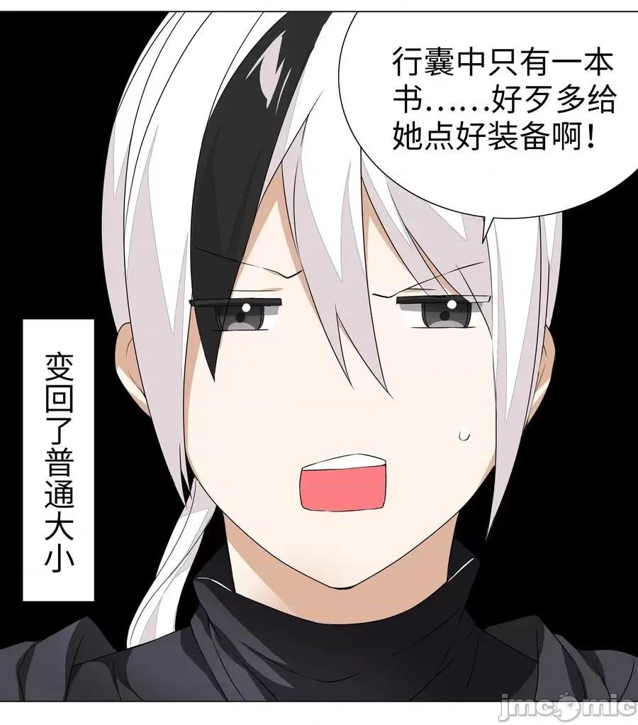 妹子太多，隻好飛升了 妹子太多，隻好飛升了038 乖，叫師娘.zip 第78页
