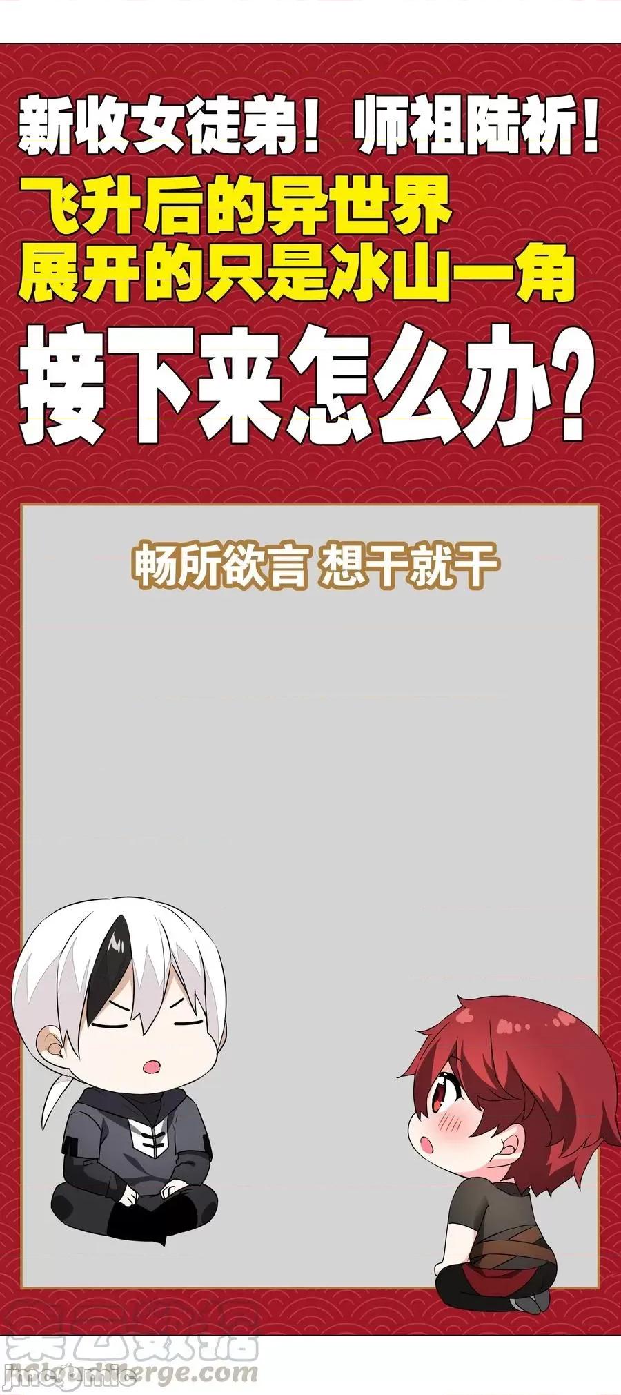 妹子太多，隻好飛升了 妹子太多，隻好飛升了038 乖，叫師娘.zip 第113页