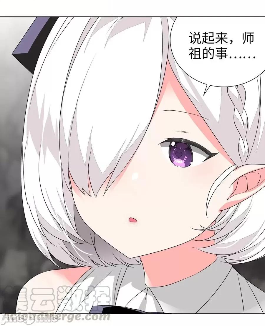 妹子太多，隻好飛升了 妹子太多，隻好飛升了039 捅了魅魔窩.zip 第28页
