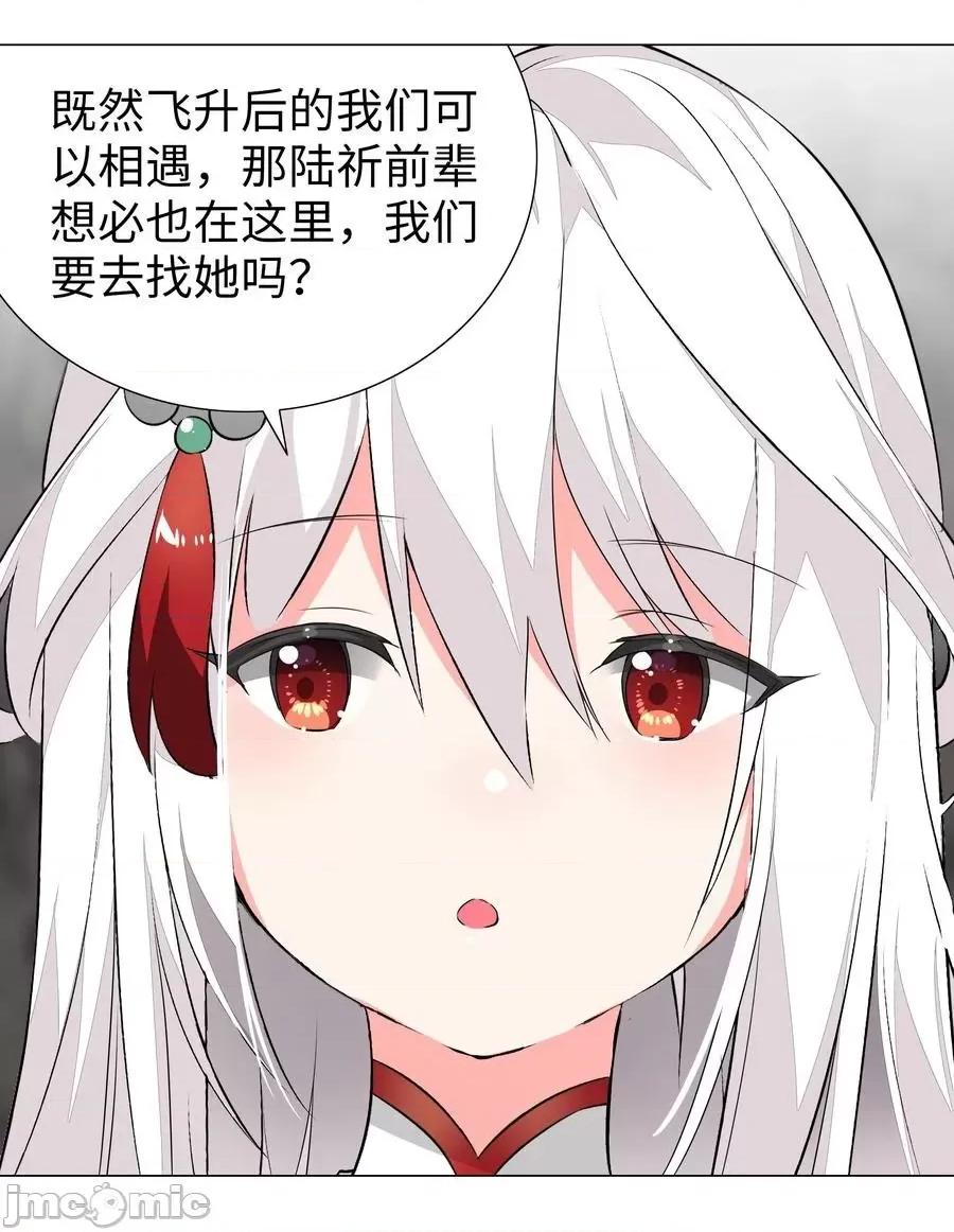 妹子太多，隻好飛升了 妹子太多，隻好飛升了039 捅了魅魔窩.zip 第29页