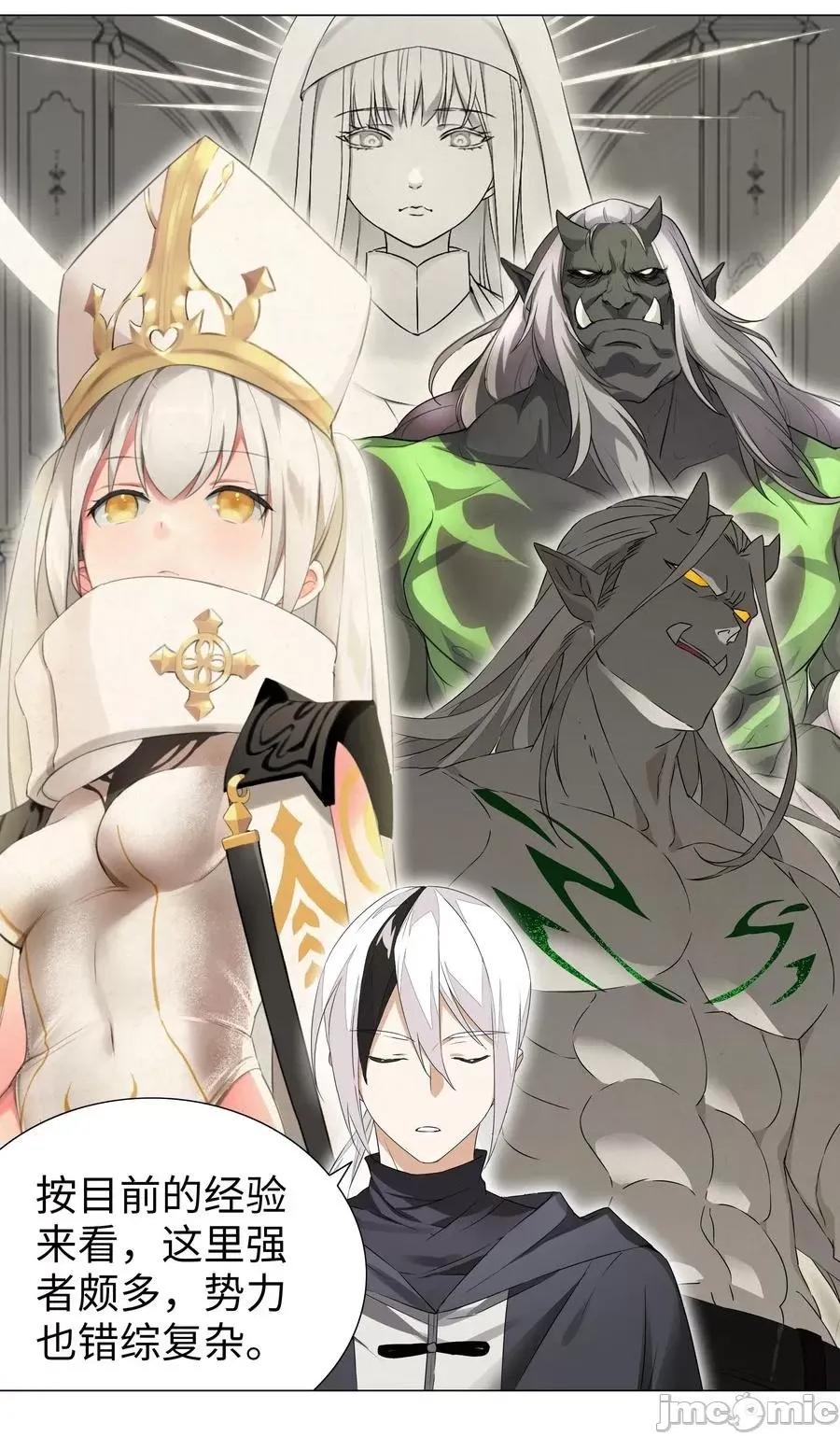 妹子太多，隻好飛升了 妹子太多，隻好飛升了039 捅了魅魔窩.zip 第32页