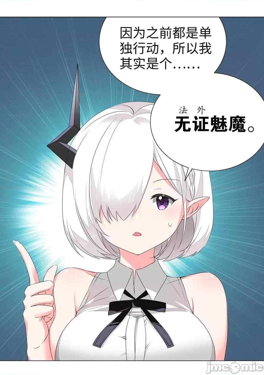 妹子太多，隻好飛升了 妹子太多，隻好飛升了039 捅了魅魔窩.zip 第36页