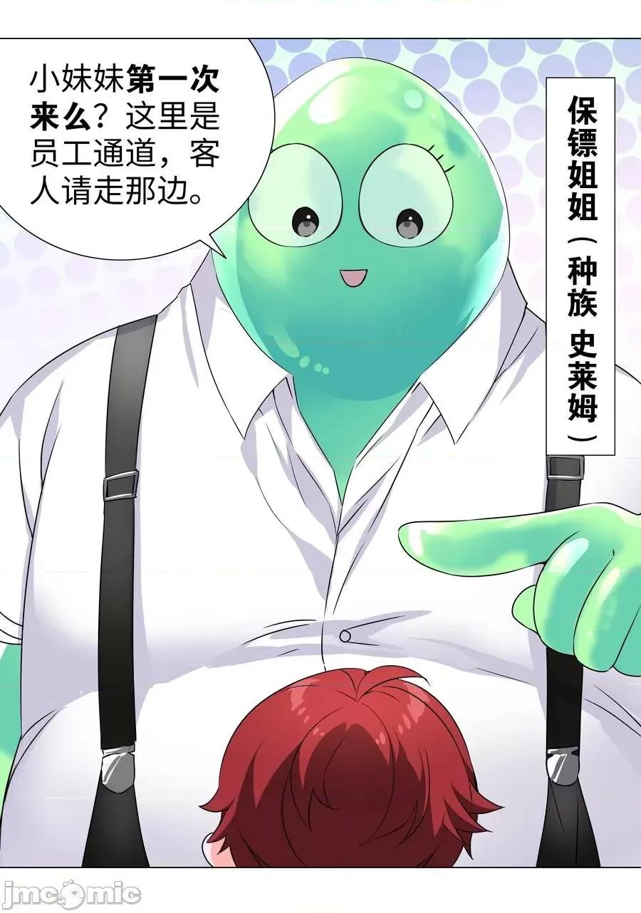 妹子太多，隻好飛升了 妹子太多，隻好飛升了039 捅了魅魔窩.zip 第48页