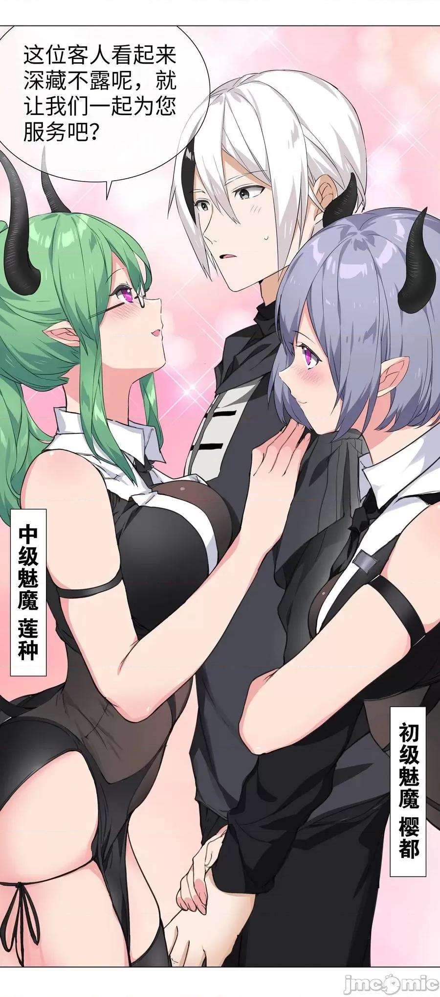 妹子太多，隻好飛升了 妹子太多，隻好飛升了039 捅了魅魔窩.zip 第60页