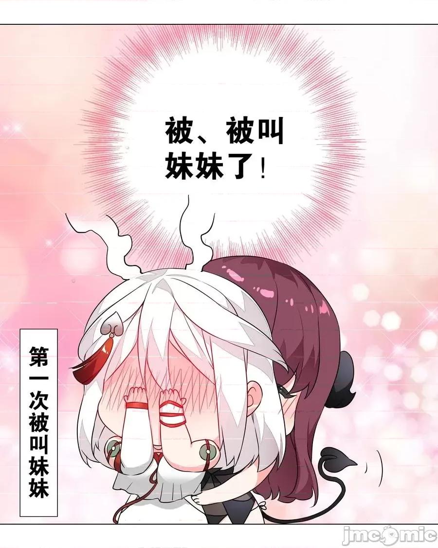 妹子太多，隻好飛升了 妹子太多，隻好飛升了039 捅了魅魔窩.zip 第65页