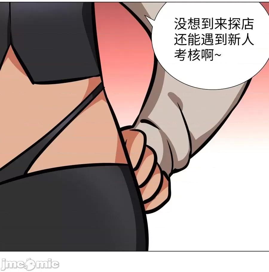 妹子太多，隻好飛升了 妹子太多，隻好飛升了039 捅了魅魔窩.zip 第74页