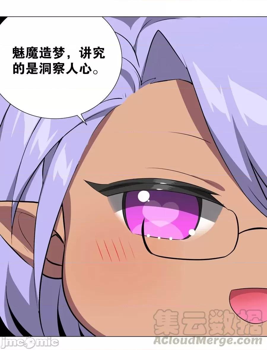 妹子太多，隻好飛升了 妹子太多，隻好飛升了039 捅了魅魔窩.zip 第79页