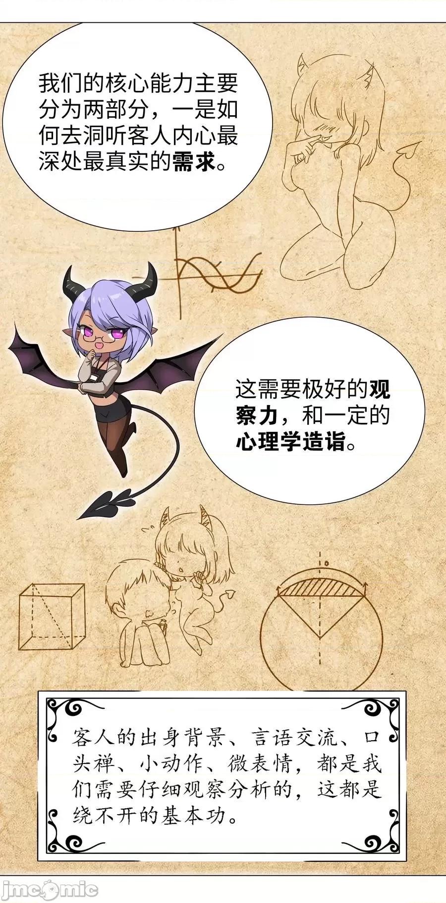 妹子太多，隻好飛升了 妹子太多，隻好飛升了039 捅了魅魔窩.zip 第80页