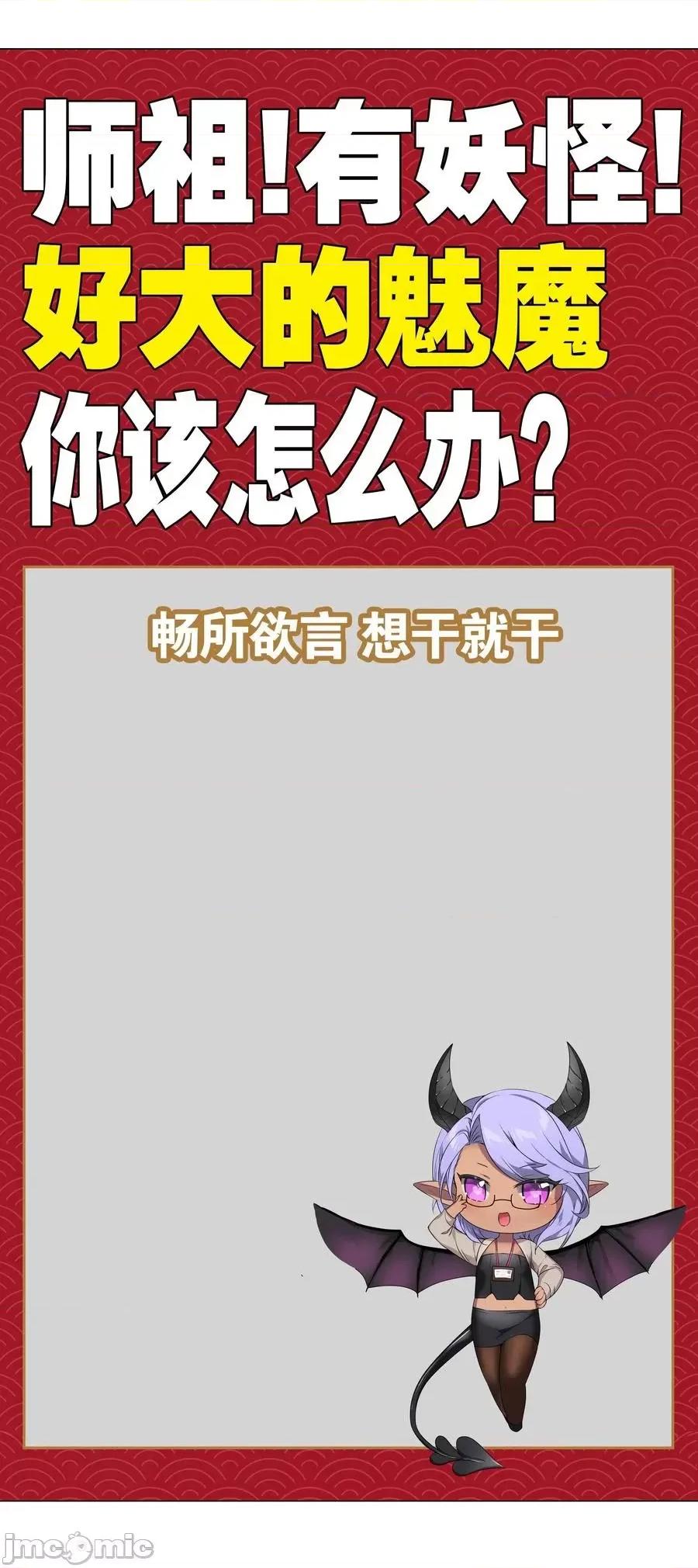 妹子太多，隻好飛升了 妹子太多，隻好飛升了039 捅了魅魔窩.zip 第90页
