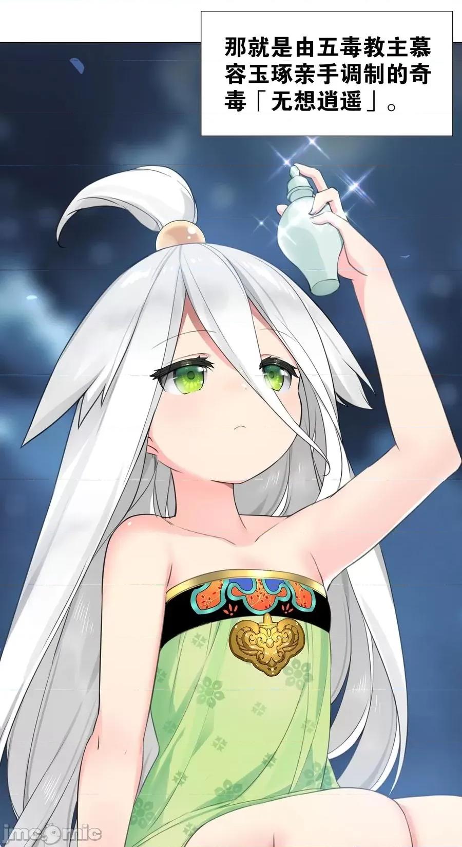 妹子太多，隻好飛升了 妹子太多，隻好飛升了043 重聚的第三人.zip 第2页