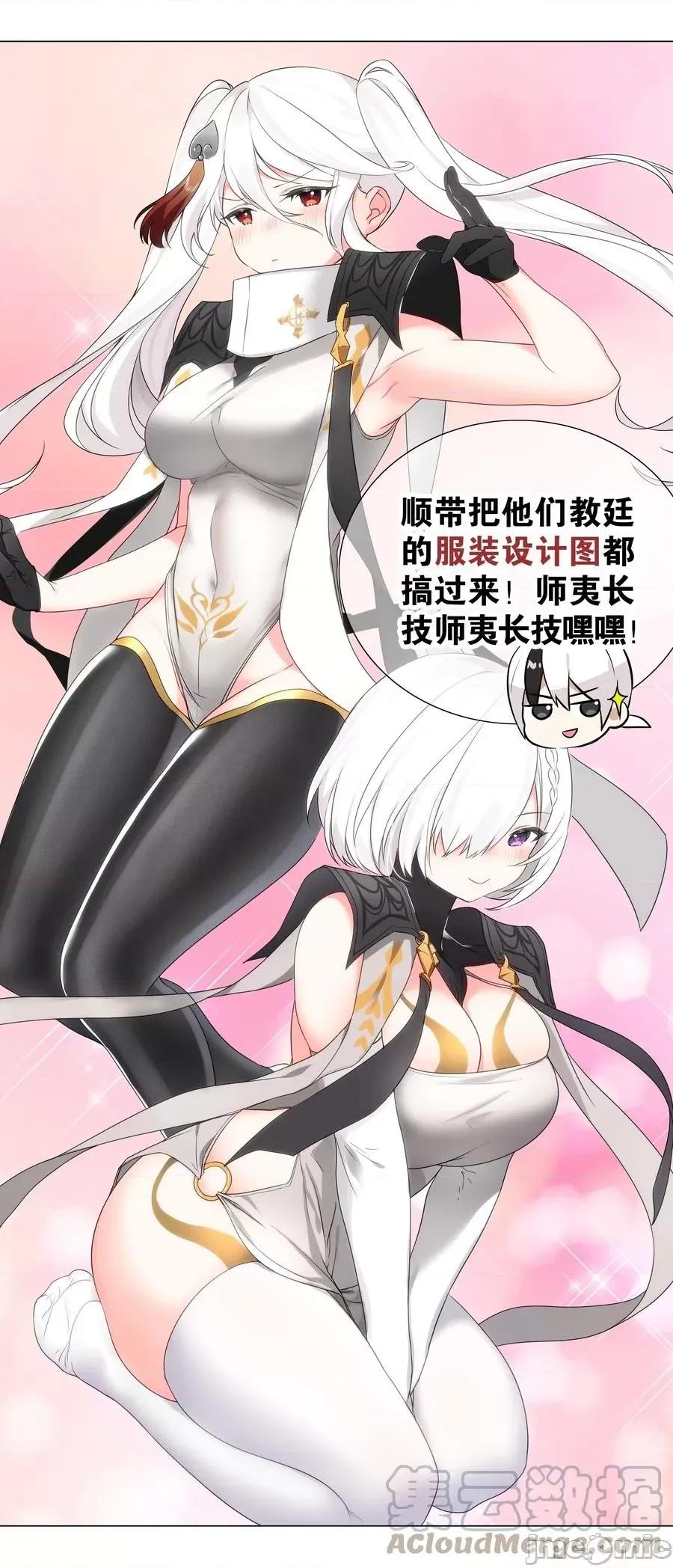 妹子太多，隻好飛升了 妹子太多，隻好飛升了043 重聚的第三人.zip 第9页