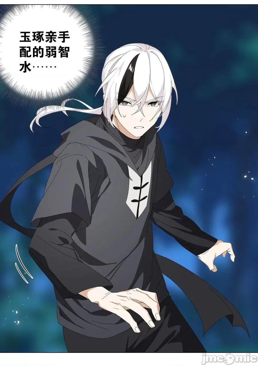 妹子太多，隻好飛升了 妹子太多，隻好飛升了043 重聚的第三人.zip 第14页