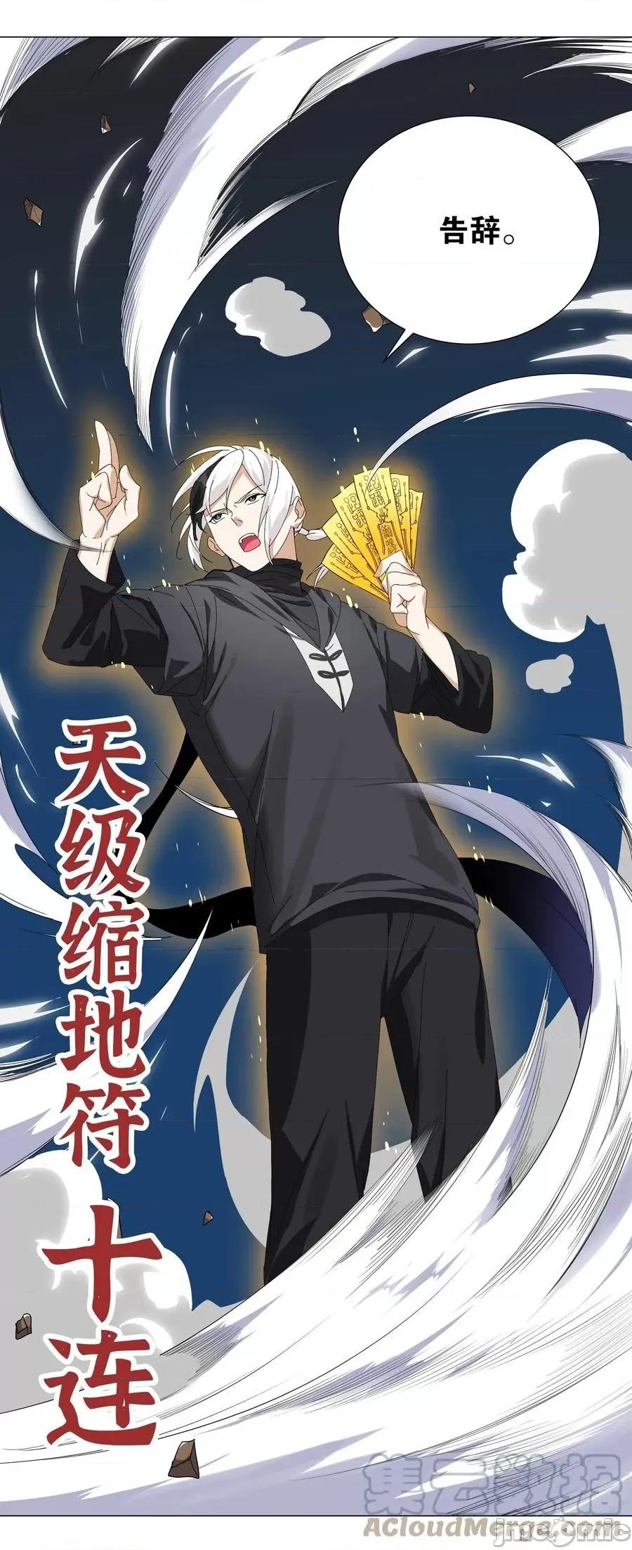 妹子太多，隻好飛升了 妹子太多，隻好飛升了043 重聚的第三人.zip 第29页