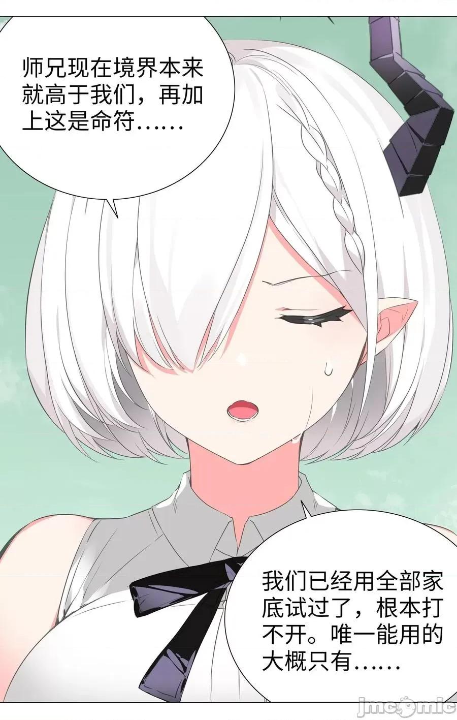 妹子太多，隻好飛升了 妹子太多，隻好飛升了043 重聚的第三人.zip 第58页