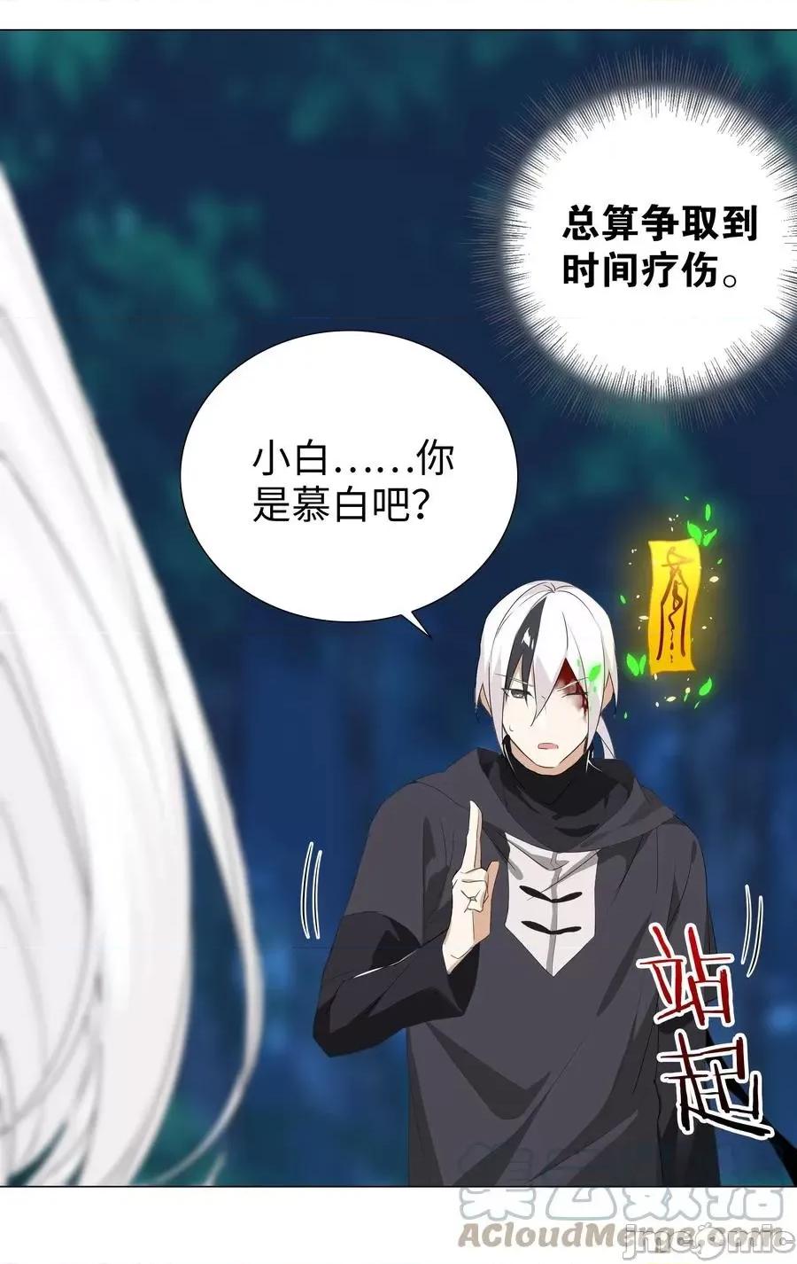 妹子太多，隻好飛升了 妹子太多，隻好飛升了044 蜀山劍宗，慕白.zip 第10页