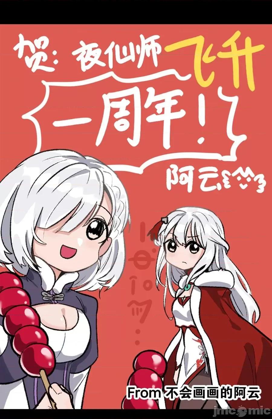 妹子太多，隻好飛升了 妹子太多，隻好飛升了044 蜀山劍宗，慕白.zip 第96页