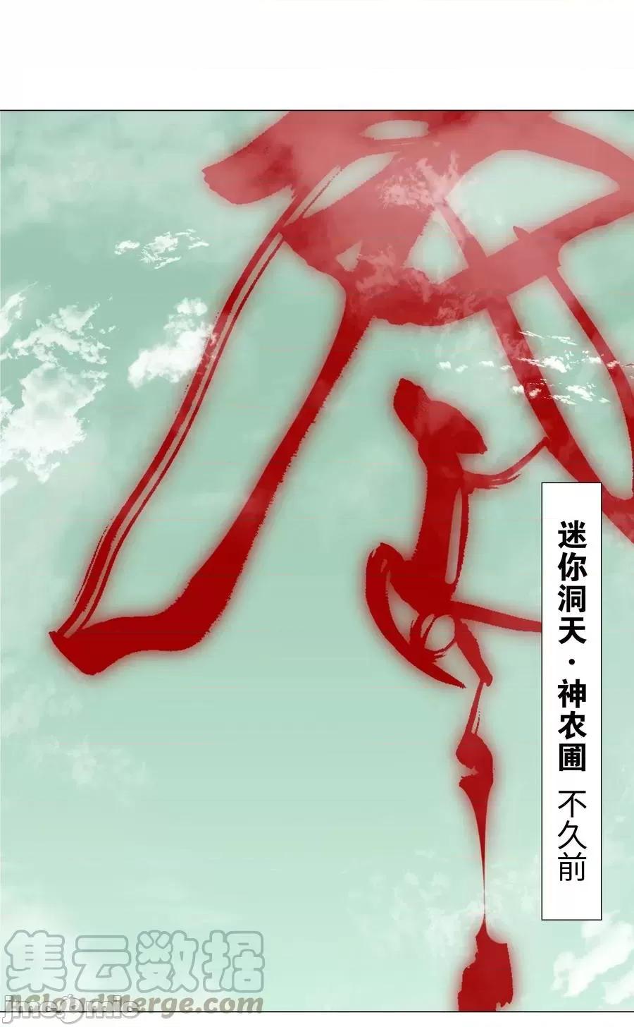 妹子太多，隻好飛升了 妹子太多，隻好飛升了045 師徒聯手.zip 第1页